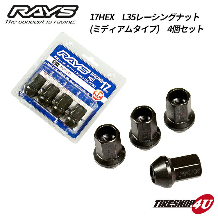 正規品 RAYS レイズ レーシングナット 4個セット ミディアム 貫通タイプ ブラック 35mm 17HEX M12xP1.5 M12xP1.25 4本セット ミディアムタイプ