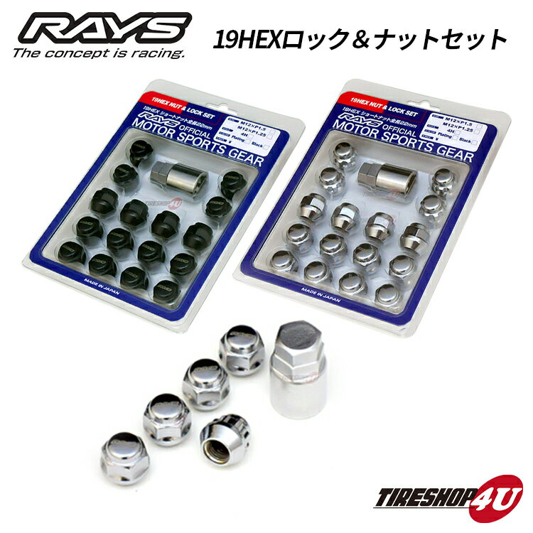 ブラック RAYS レイズ 19HEX ロック＆ナットセット レイズマーク ショートタイプ 4穴車用 4H ブラック M12xP1.5 M12xP1.25 全長22mm 16個セット