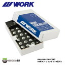 WORK ワーク 正規品 WORK LOCK NUT SET ブラック or クローム ホイールナット ロックナットセット 軽量 盗難防止 袋ナット WORKロ...