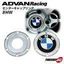 ADVAN Racing（アドバンレーシング） BMW専用センターキャップリング ☆1個価格☆純正オーナメント取付用RZ RS RZ-DF RC TC3 RT 4個まで送料固定