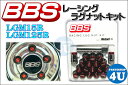 BBSビービーエス 正規品 レーシングラグナットキットRACING即納 『LGM15R』『LGM125R』『マックガード製』『McGard』『レッド』ホイールナット M12 P1.5 P1.25 レーシングナット