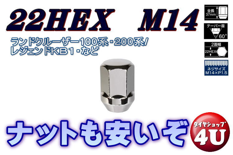 M14 P1.5 22HEX フクロナット メッキ CHROME NUT 全長37mm 60°テーパー ランドクルーザー レジェンド ランクル200・100 astory