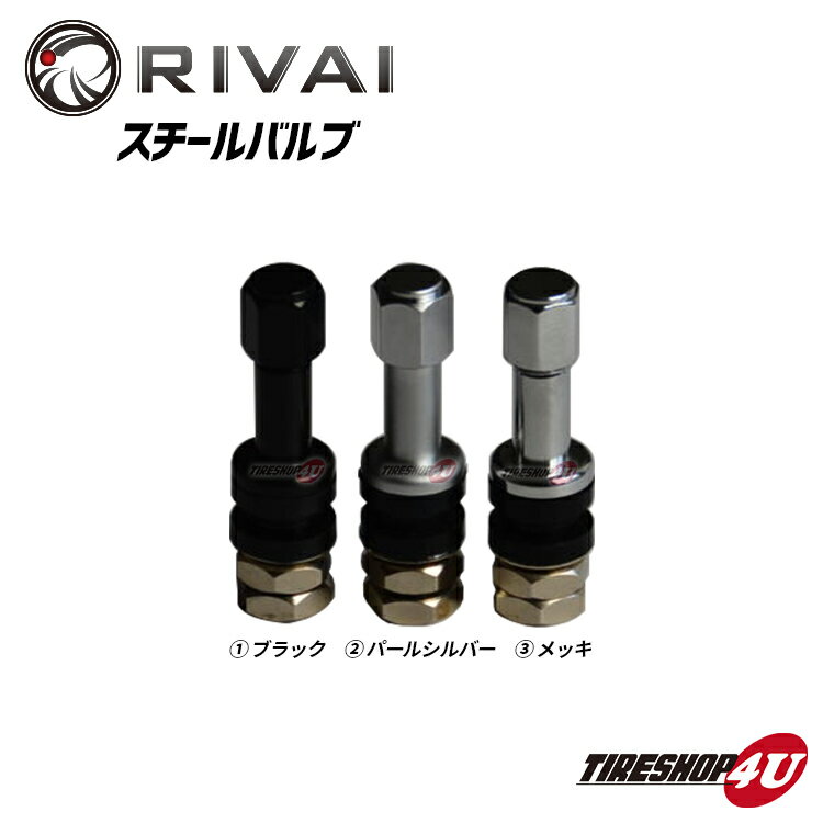 RIVAIスチールバルブ 鉄バルブ エアーバルブ 新品 タイヤショップフォー・ユー 消耗品 ホイール用虫入り チューブレス 車用品 バイク用品 ブラック パールシルバー クローム RIVAI