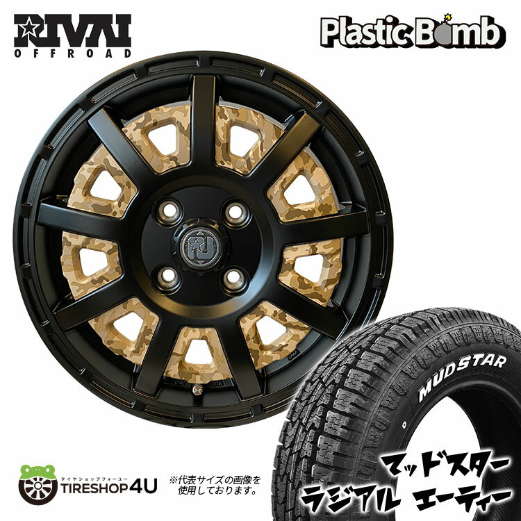 RIVAI OFFROAD Plastic Bomb 15×4.5J 4/100 +43 インサート 【ベージュカモフラセット】 MUDSTAR RADIAL ...