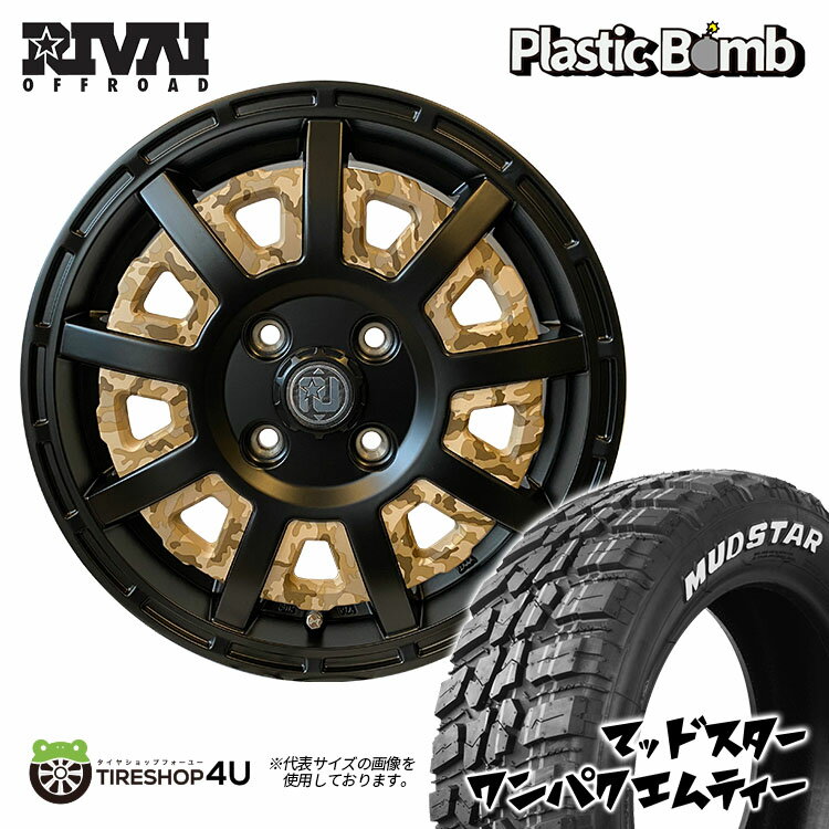 RIVAI OFFROAD Plastic Bomb 14×4.5J 4/100 +43 オプションインサート ベージュカモフラセット MUDSTAR WANPAKU M/T 155/65R14 75S WL ホワイトレター サマータイヤホイール 4本セット 14インチ マッドスター ワンパク MT 軽自動車 軽トラ 軽バン