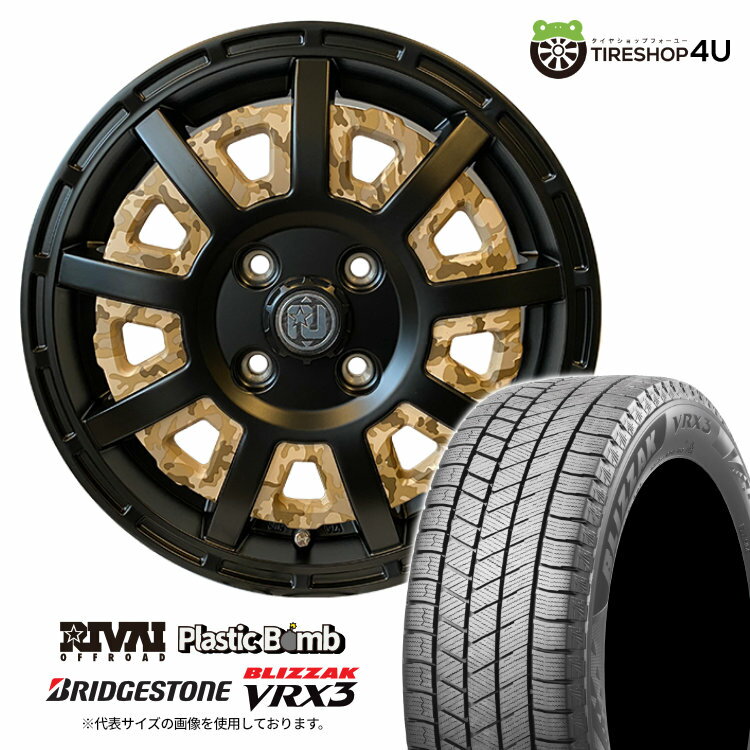 RIVAI OFFROAD Plastic Bomb 15×4.5J 4/100 +43 インサート 【ベージュカモフラセット】 2024〜2025年製 BRIDGESTONE BLIZZAK VRX3 165/55R15 75Q スタッドレスタイヤホイール4本セット 15インチ ブリヂストン ブリザック プラスチックボム 軽自動車 軽トラック