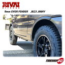 RIVAI オーバーフェンダー 9mm ジムニー JB23W 純正クリップ対応 ABS樹脂製 取付簡単 ブラック 黒