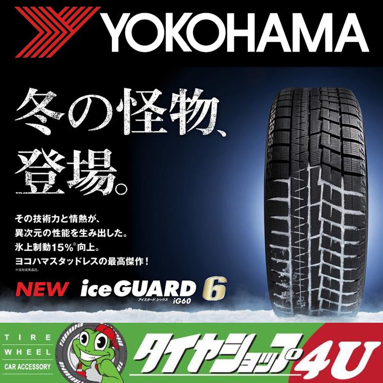 取付対象 15インチ デザインお任せアルミホイール アクア、フィット、キューブ、フィールダー など 15×5.5J iceGUARD6 iG60 175/65R15 新品スタッドレスタイヤホイール4本セット価格