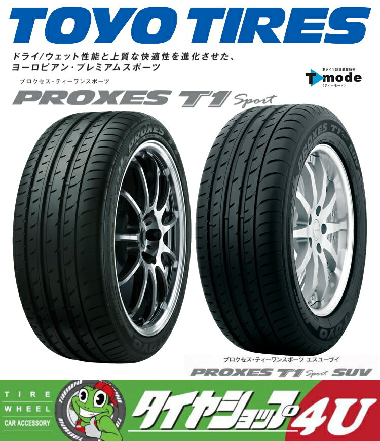 【取付対象】 国内正規品 新品 タイヤ TOYO TIRES PROXES T1 SportT1SPORT 205/55R16 205/55-16インチ 94W(XL)トーヨー プロクセス サマータイヤ T1スポーツ