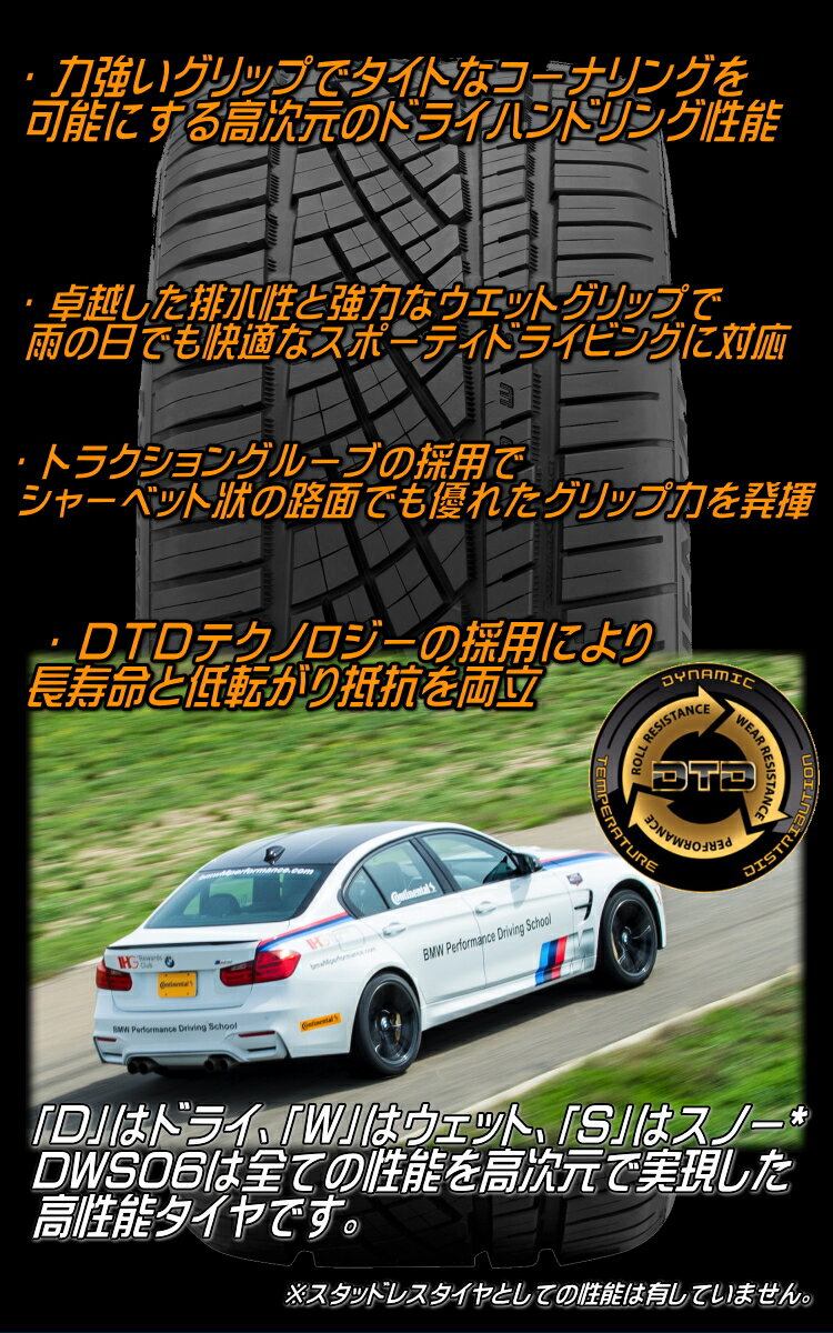 Continental (コンチネンタル) Extreme Contact DWS 06 (エクストリーム コンタクト) 225/45R18 225/45-18 送料無料 サマータイヤ 夏タイヤ 1本価格 18インチ