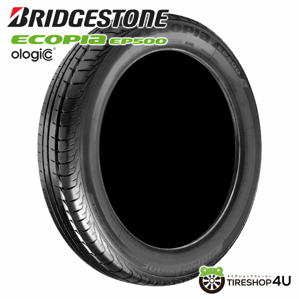 2024年製 送料無料 新品 BRIDGESTONE ECOPIA EP500 ologic 175/55R20 89Q XL ☆ブリヂストン エコピアEP500オロジック サマータイヤ ラジアルタイヤ 単品 1本価格 BMW承認 175/55-20