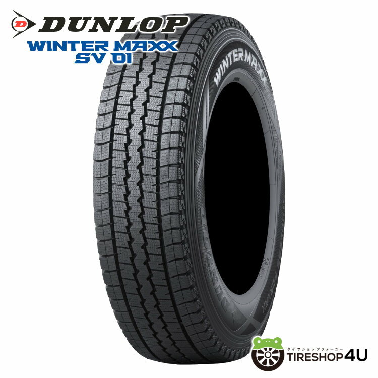 【取付対象】 2023年製 送料無料 新品 DUNLOP WINTER MAXX SV01 145R12 80/78N 6PRダンロップ ウィンター マックス スタッドレスタイヤ 冬タイヤ 単品 1本価格 商用車 145-12