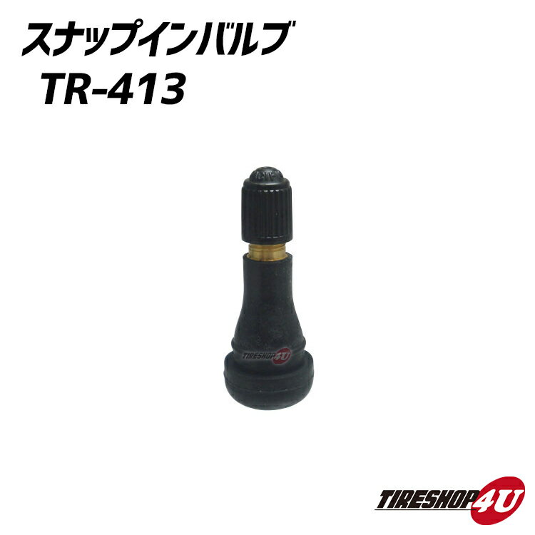 【最大2,000円OFF】スナップインバルブ ゴムバルブ エアーバルブ 新品 タイヤショップフォー・ユー消耗品 ホイール用虫入り チューブレス 車用品 バイク用品 TR-413