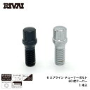 【最大2,000円OFF】RIVAI 6スプライン チューナーボルト M14xP1.5 首下27mmクローム ブラッククローム 1本 ホイールボルト ボルト 60度テーパー 歯車形式 6スプライン 輸入車 国産車 メルセデスベンツ アウディ ポルシェ レクサス など