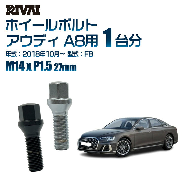【最大2000円OFF】【60度テーパー】RIVAI 17HEXボルト 社外ホイール用 M14xP1.5 27mm ブラック メッキ 一台分 20本セットアウディ A8 F8 2018年10月以降