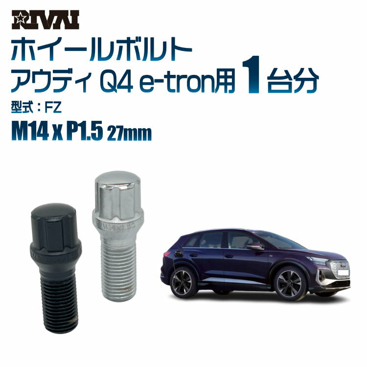 【最大P15倍】 【60度テーパー】RIVAI スプラインボルト 社外ホイール用 M14xP1.5 27mm ブラック メッキ 一台分 20本セットアウディ Q4 e-tron FZ ソケット付き
