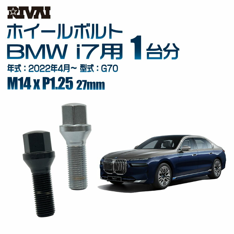 【11/15 最大P100％バック】【60度テーパー】RIVAI 17HEXボルト M14xP1.25 27mm ブラック メッキ 一台分 20本セットBMW i7 G70 2022年4月以降