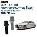 RIVAI 17HEXボルト M14xP1.5 27mm ブラック メッキ 一台分 20本セットメルセデスベンツ Aクラス W177 2018年10月以降