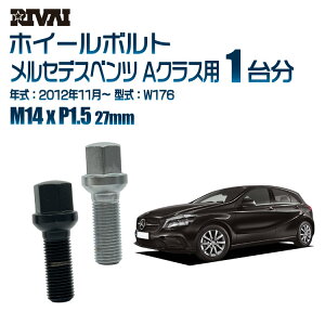 【最大2,000円OFF】RIVAI 17HEXボルト M14xP1.5 27mm ブラック メッキ 一台分 20本セットメルセデスベンツ Aクラス W176 2012年11月以降