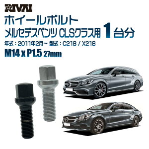 RIVAI 17HEXボルト M14xP1.5 27mm ブラック メッキ 一台分 20本セットメルセデスベンツ CLSクラス C218 / X218 2011年2月以降