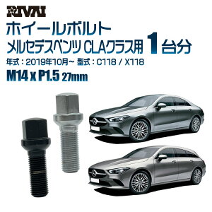 【最大2,000円OFF】RIVAI 17HEXボルト M14xP1.5 27mm ブラック メッキ 一台分 20本セットメルセデスベンツ CLAクラス C118 / X118 2019年10月以降