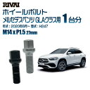 RIVAI 17HEXボルト M14xP1.5 27mm ブラック メッキ 一台分 20本セットメルセデスベンツ GLAクラス H247 2020年6月以降