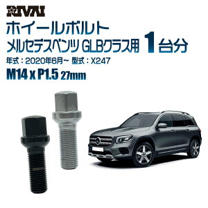 【最大2,000円OFF】RIVAI 17HEXボルト M14xP1.5 27mm ブラック メッキ 一台分 20本セットメルセデスベンツ GLBクラス X247 2020年6月以降