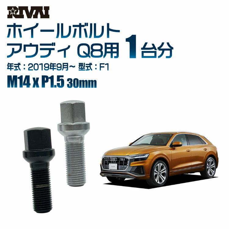 【最大P15倍】 【13R・球面】RIVAI 17HEXボルト M14xP1.5 30mm ブラック メッキ 一台分 20本セットアウディ Q8 F1 2019年9月以降