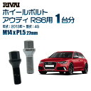 【最大P10倍】【60度テーパー】RIVAI 17HEXボルト 社外ホイール用 M14xP1.5 27mm ブラック メッキ 一台分 20本セットアウディ RS6 4G 2013年以降(2)