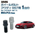 【最大P10倍】【60度テーパー】RIVAI スプラインボルト 社外ホイール用 M14xP1.5 27mm ブラック メッキ 一台分 20本セットアウディ RS...