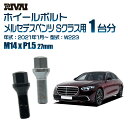 【最大2,000円OFF】RIVAI 17HEXボルト 社外ホイール用 M14xP1.5 27mm ブラック メッキ 一台分 20本セットメルセデスベンツ Sクラス W223 2021年1月から