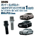 【最大2,000円OFF】RIVAI 17HEXボルト 社外ホイール用 M14xP1.5 27mm ブラック メッキ 一台分 20本セットメルセデスベンツ Cクラス W205 / S205 / C205 2014年7月から