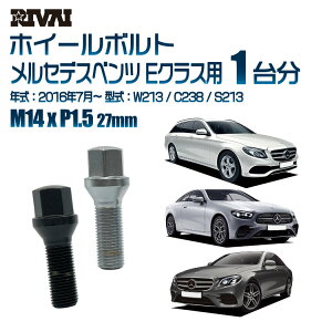 RIVAI 17HEXボルト 社外ホイール用 M14xP1.5 27mm ブラック メッキ 一台分 20本セットメルセデスベンツ Eクラス W213 / C238 / S213 2016年7月から