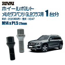 RIVAI 17HEXボルト 社外ホイール用 M14xP1.5 27mm ブラック メッキ 一台分 20本セットメルセデスベンツ GLBクラス X247 2020年6月以降