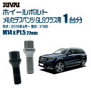 【最大2,000円OFF】RIVAI 17HEXボルト 社外ホイール用 M14xP1.5 27mm ブラック メッキ 一台分 20本セットメルセデスベンツ GLSクラス X166 2016年4月以降