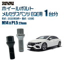 RIVAI 17HEXボルト 社外ホイール用 M14xP1.5 27mm ブラック メッキ 一台分 20本セットメルセデスベンツ EQE V295 2022年9月以降