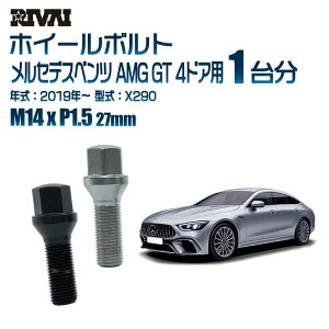 RIVAI 17HEXボルト 社外ホイール用 M14xP1.5 27mm ブラック メッキ 一台分 20本セットメルセデスベンツ AMG GT 4ドア X290 2019年以降