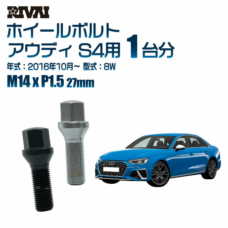 【最大P15倍】 【60度テーパー】RIVAI 17HEXボルト 社外ホイール用 M14xP1.5 27mm ブラック メッキ 一台分 20本セットアウディ S4 8W 20016年10月以降