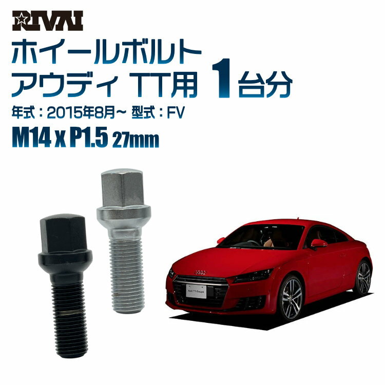 【最大P10倍】【13R・球面】RIVAI 17HEXボルト M14xP1.5 27mm ブラック メッキ 一台分 20本セットアウディ TT FV 2015年8月以降