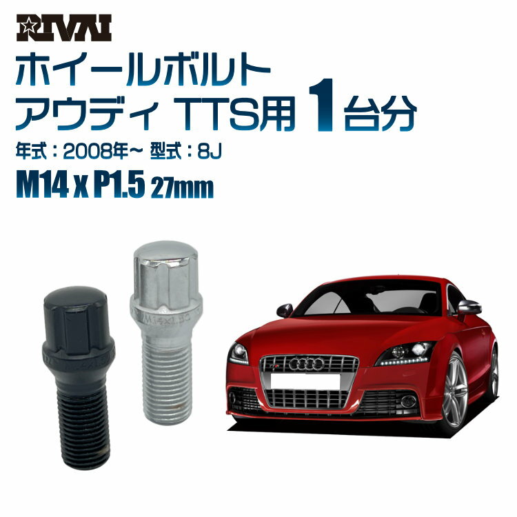 【11/15 最大P100％バック】【60度テーパー】RIVAI スプラインボルト 社外ホイール用 M14xP1.5 27mm ブラック メッキ 一台分 20本セットアウディ TTS 8J 2008年以降 ソケット付き(2)