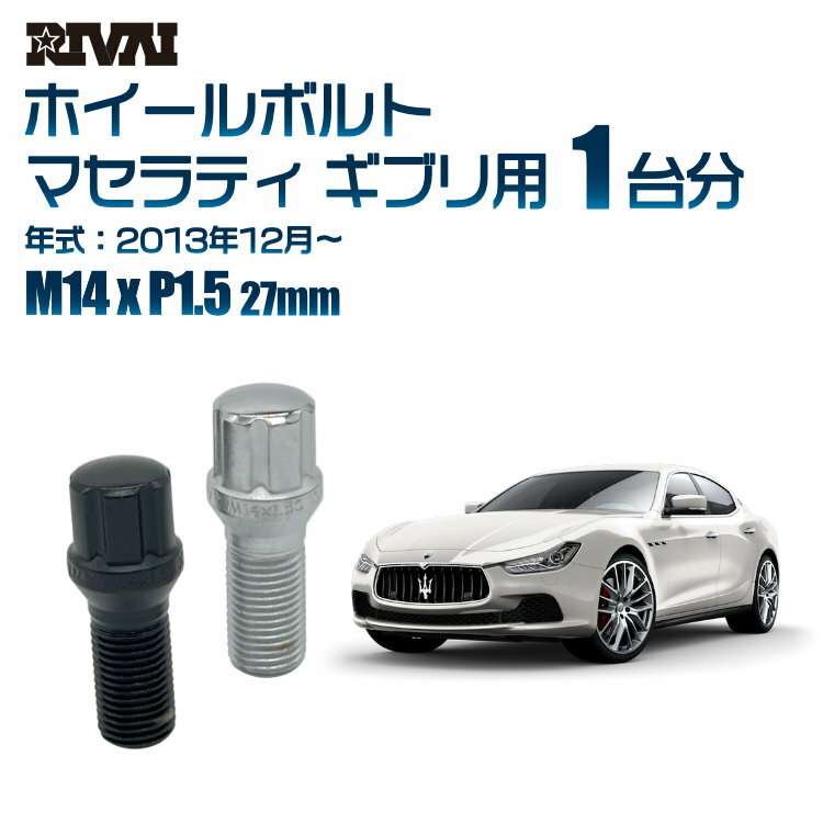 RIVAI スプラインボルト 社外ホイール用 M14xP1.5 27mm ブラック メッキ 一台分 20本セットマセラティ ギブリ 2013年12月以降 ソケット付き