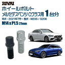 【最大2,000円OFF】RIVAI スプラインボルト 社外ホイール用 M14xP1.5 27mm ブラック メッキ 一台分 20本セットメルセデスベンツ Cクラス W206 / S206 2021年7月以降 ソケット付き