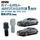 【最大2,000円OFF】RIVAI スプラインボルト 社外ホイール用 M14xP1.5 27mm ブラック メッキ 一台分 20本セットメルセデスベンツ CLSクラス C218 / X218 2011年2月以降 ソケット付き