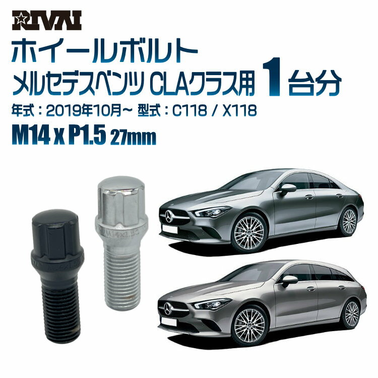 RIVAI スプラインボルト 社外ホイール用 M14xP1.5 27mm ブラック メッキ 一台分 20本セットメルセデスベンツ CLAクラス C118 / X118 2019年10月以降 ソケット付き