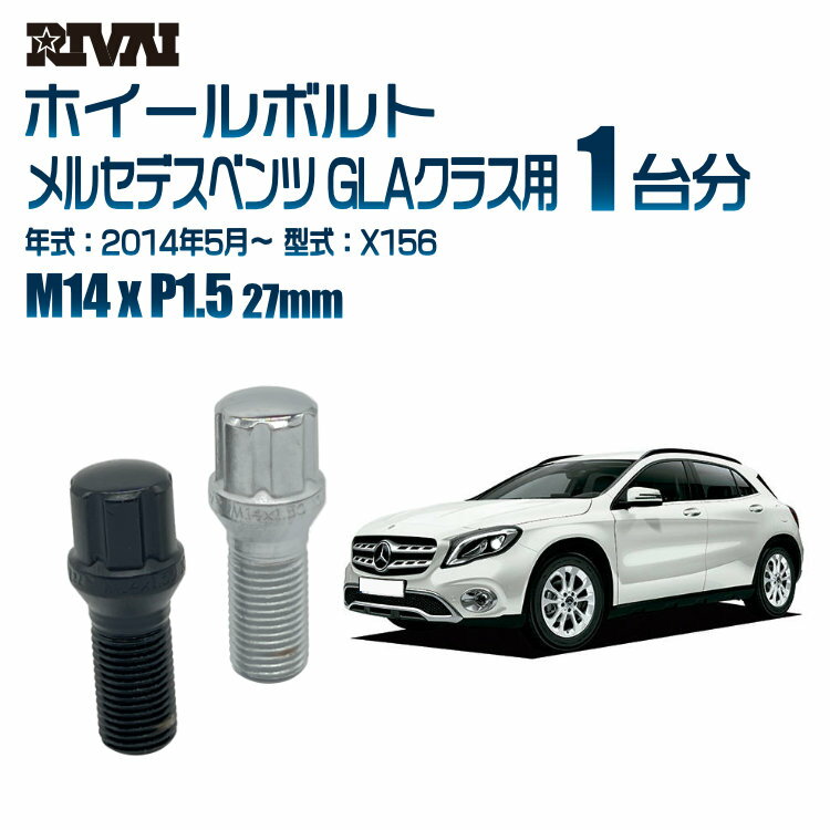 RIVAI スプラインボルト 社外ホイール用 M14xP1.5 27mm ブラック メッキ 一台分 20本セットメルセデスベンツ GLAクラス X156 2014年5月以降 ソケット付き