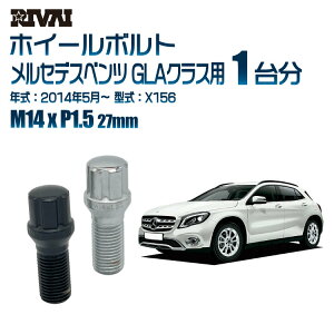 【最大2,000円OFF】RIVAI スプラインボルト 社外ホイール用 M14xP1.5 27mm ブラック メッキ 一台分 20本セットメルセデスベンツ GLAクラス X156 2014年5月以降 ソケット付き