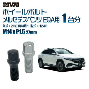 RIVAI スプラインボルト 社外ホイール用 M14xP1.5 27mm ブラック メッキ 一台分 20本セットメルセデスベンツ EQA H243 2021年4月以降 ソケット付き