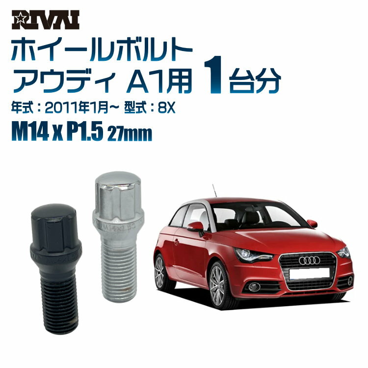 【最大P15倍】 【60度テーパー】RIVAI スプラインボルト 社外ホイール用 M14xP1.5 27mm ブラック メッキ 一台分 20本セットアウディ A1 8X 2011年1月以降 ソケット付き