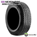 【取付対象】 2023年製 送料無料 新品 NEXEN WINGUARD ice suv 235/55R18 100Qネクセン ウィンガードアイス スタッドレス ラジアルタイヤ 単品 1本価格 ブレーキ性能 ウェット路面 冬用 235/55-18