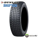 【取付対象】残り2本 2023年製 新品 スタッドレス DUNLOP WINTER MAXX WM02 235/45R18 94T ダンロップ ウィンターマックス スタッドレスタイヤ タイヤ 単品 1本価格 氷上性能 凍結路面 ロングライフ 冬用 235/45-18 送料無料